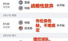 星空体育网页版登录入口-关于快船客场击败灰熊，系列赛3-0领先的信息