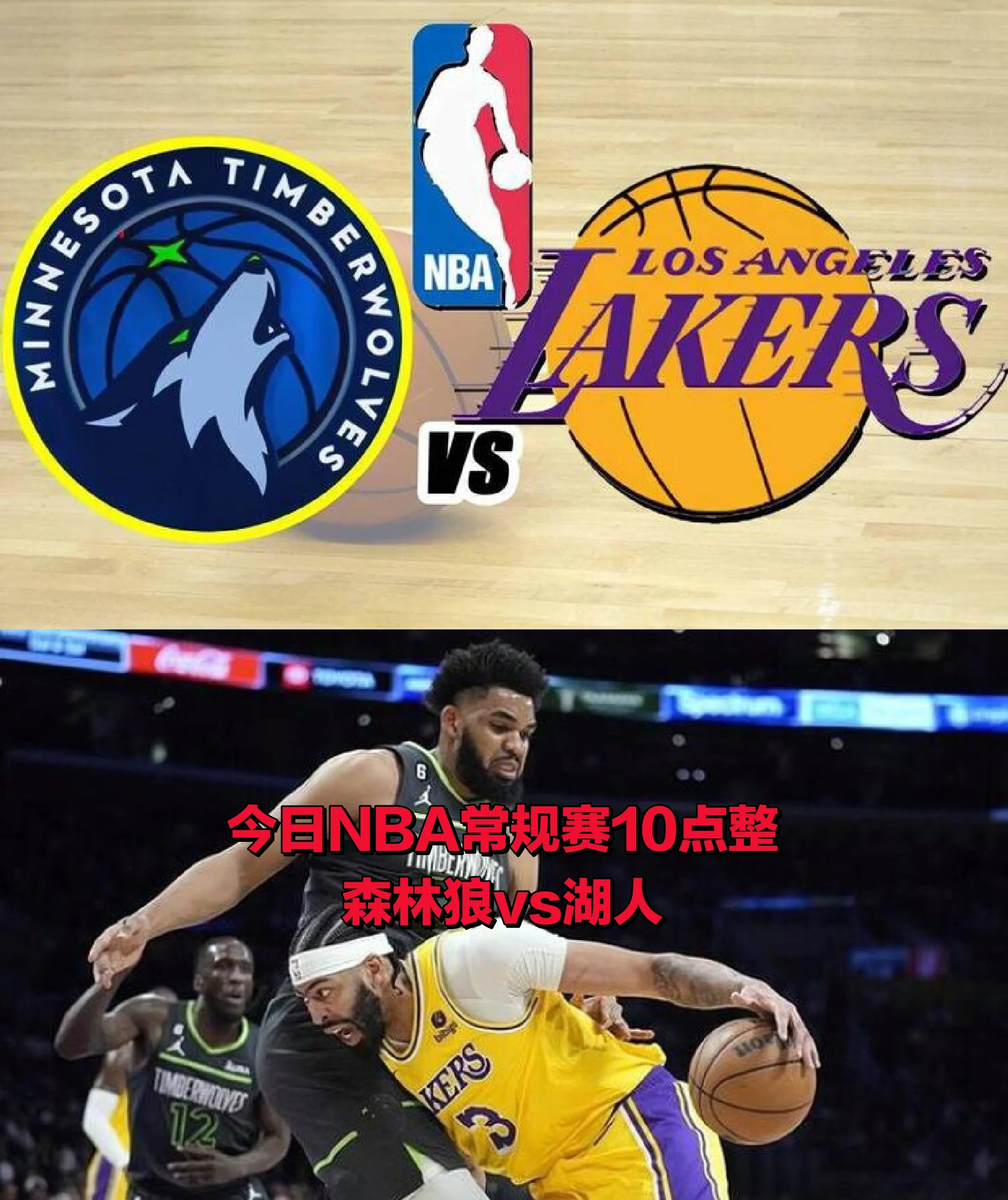 快船客场大胜森林狼，赢得两连胜
