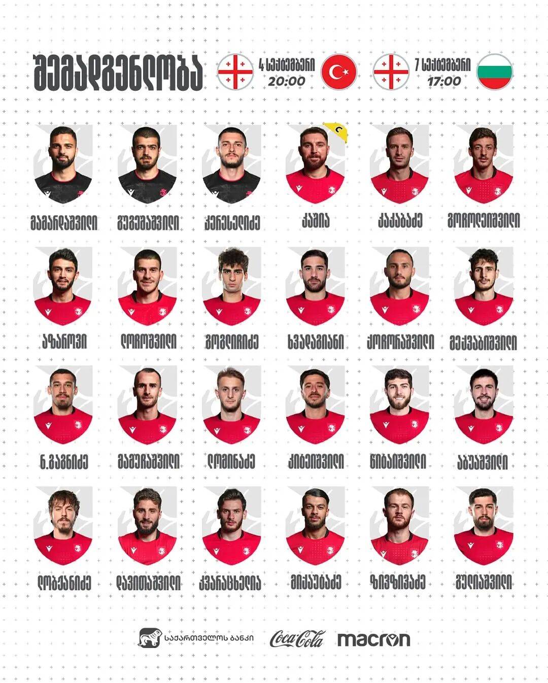 格鲁吉亚获胜克威,欧预赛成绩飘红! 格鲁吉亚获胜克威,欧预赛成绩飘红!