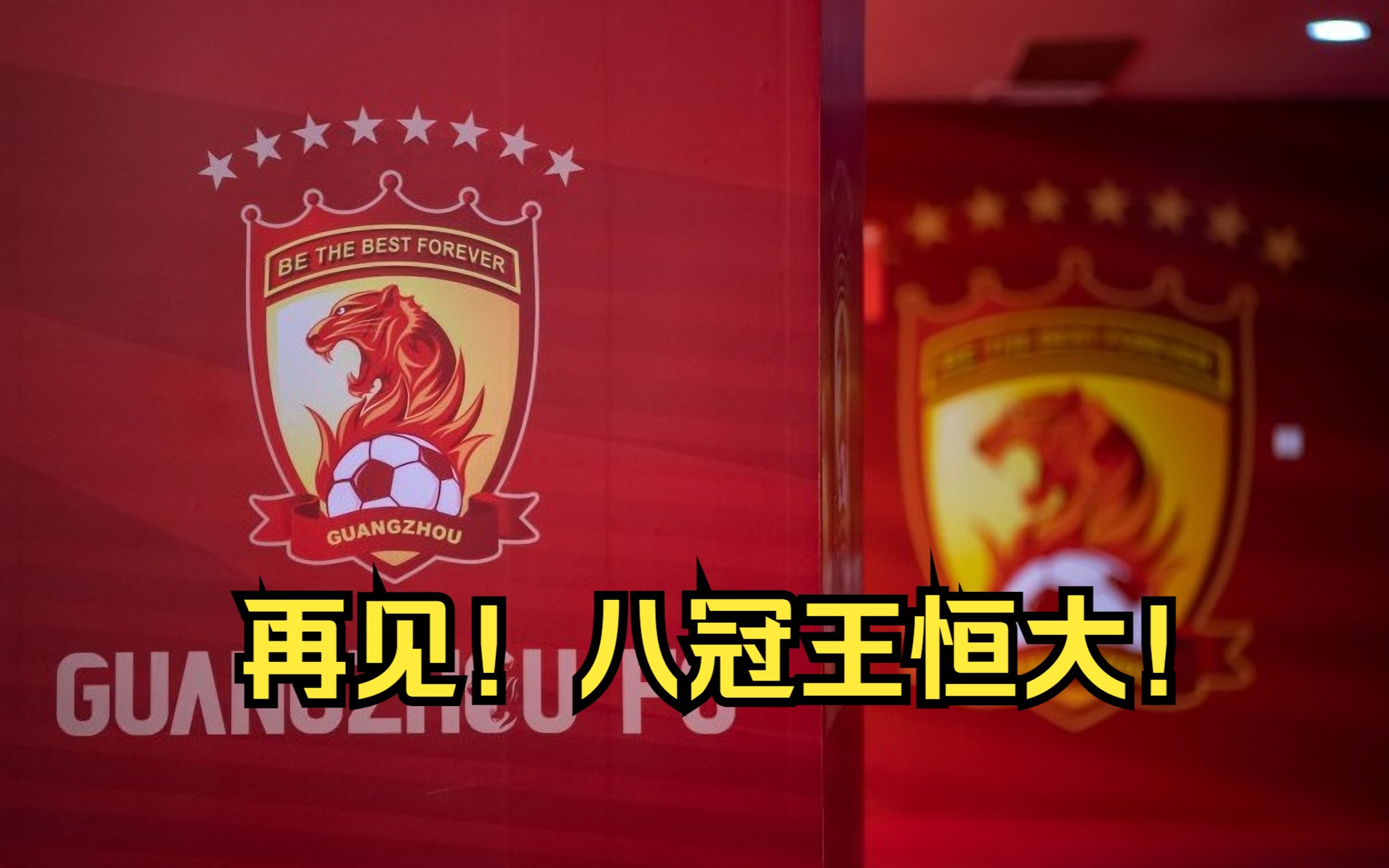 广州恒大连胜凶猛,冲击中超冠军榜首的简单介绍 广州恒大连胜凶猛,冲击中超冠军榜首的简单介绍