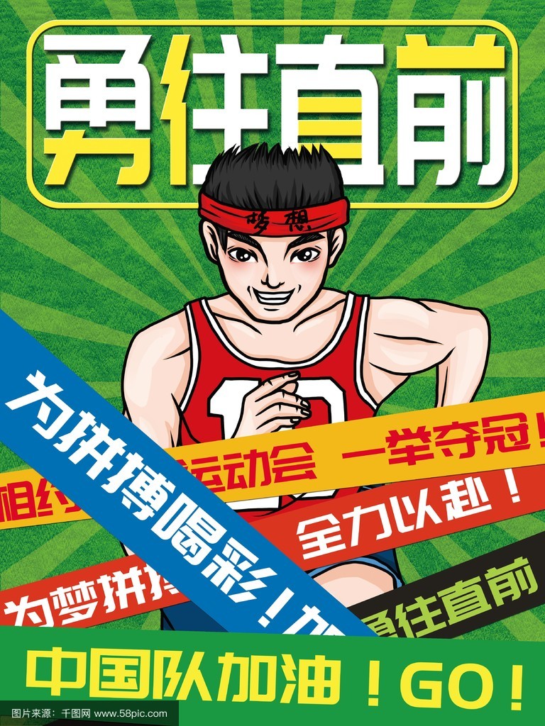 运动员勇挑重担,不畏强手敢于争先 运动员勇挑重担,不畏强手敢于争先