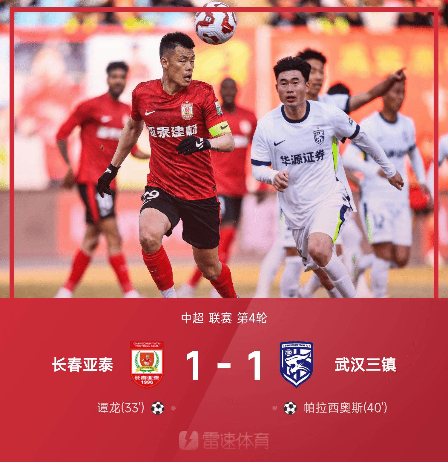 包含长春亚泰不敌上海绿地申花，遭遇连败士气有所下滑的词条