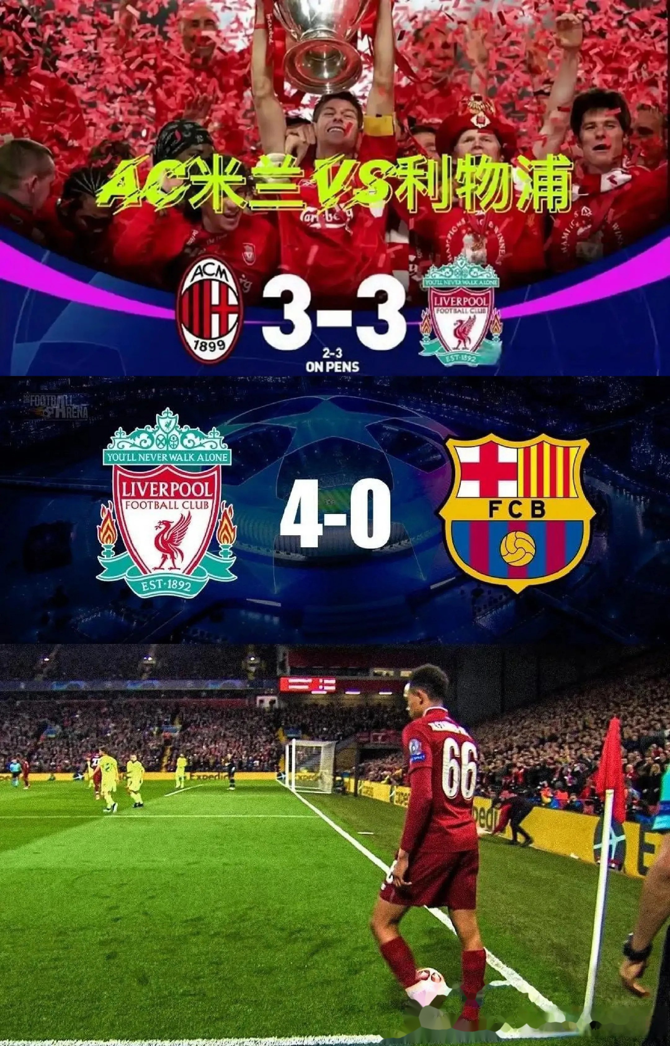 拜仁丢掉大好局，被利物浦淘汰